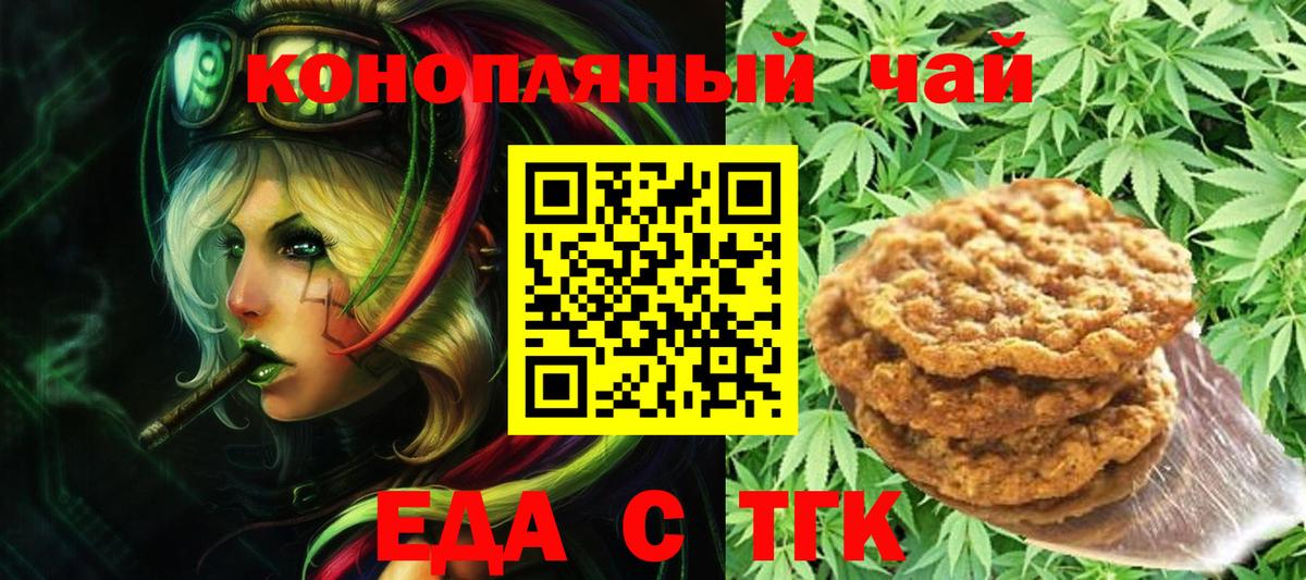 Мариинск  Печенье с ТГК конопля  Вход с VPN 