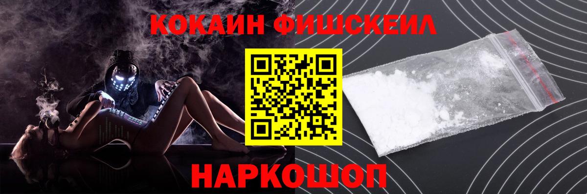 COCAIN 97%  Кокаин FishScale  Вход с VPN  Мариинск 
