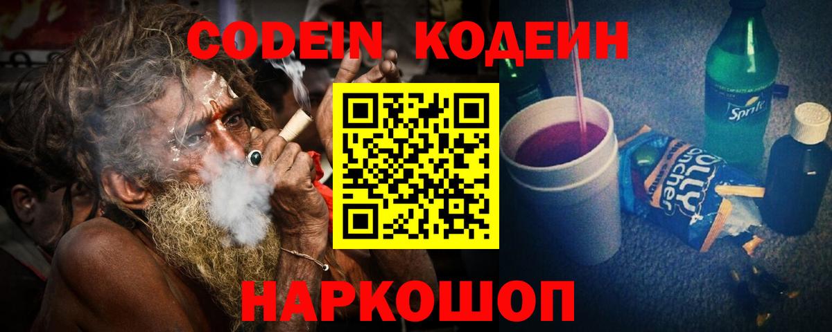 Мариинск  Codein Purple Drank  Вход с VPN 