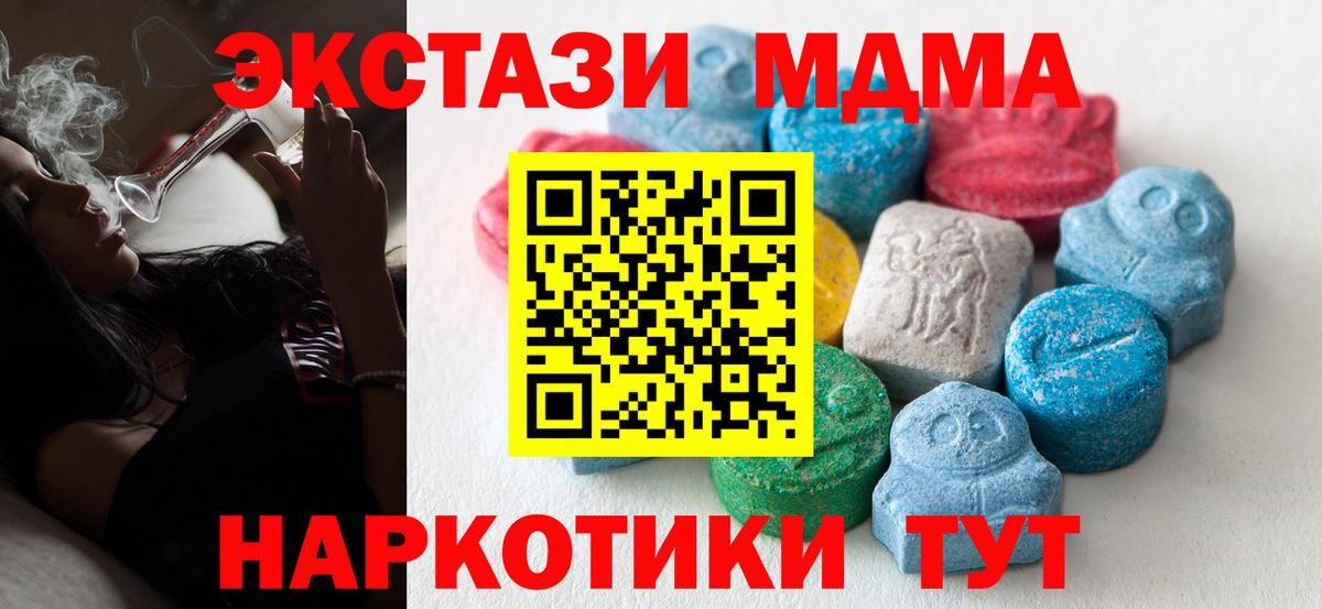 ЭКСТАЗИ  ЭКСТАЗИ 280 MDMA  блэк спрут   Мариинск  Ecstasy Cube  Вход с VPN  где найти  