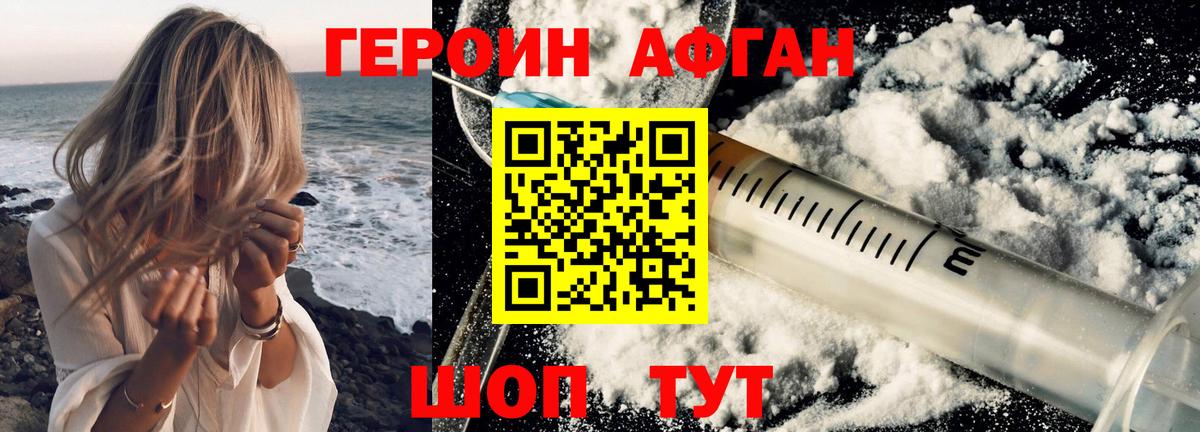Героин VHQ  Вход с VPN  Мариинск 