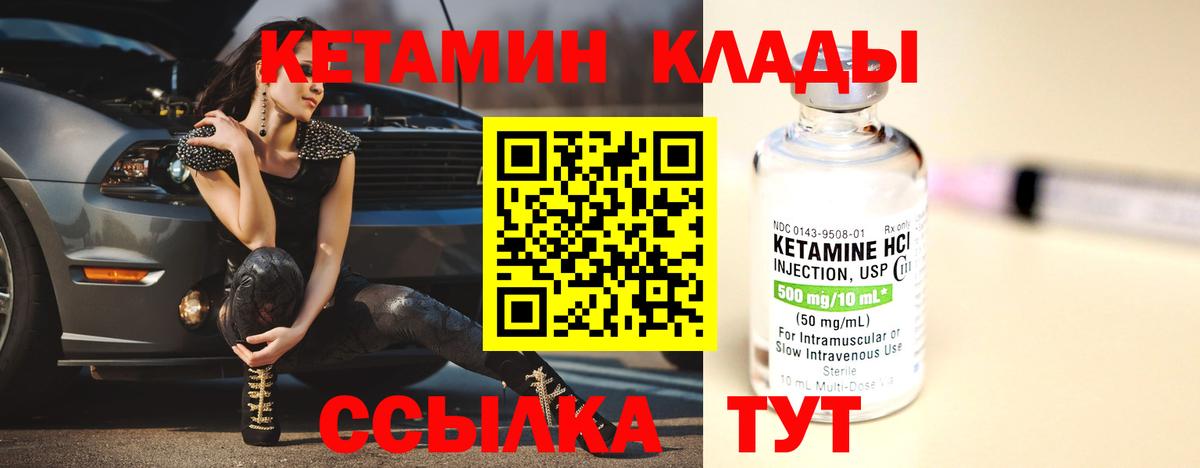 КЕТАМИН VHQ  Вход с VPN  Мариинск 
