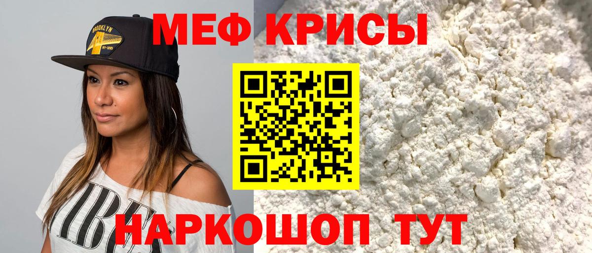 Мефедрон  Мефедрон mephedrone  Вход с VPN  Мариинск  МЕФ кристаллы 