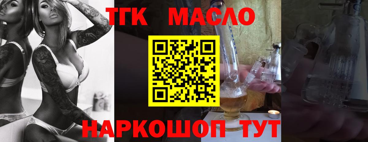 Дистиллят ТГК вейп  где найти наркотики  Вход с VPN  Мариинск  ТГК THC oil 